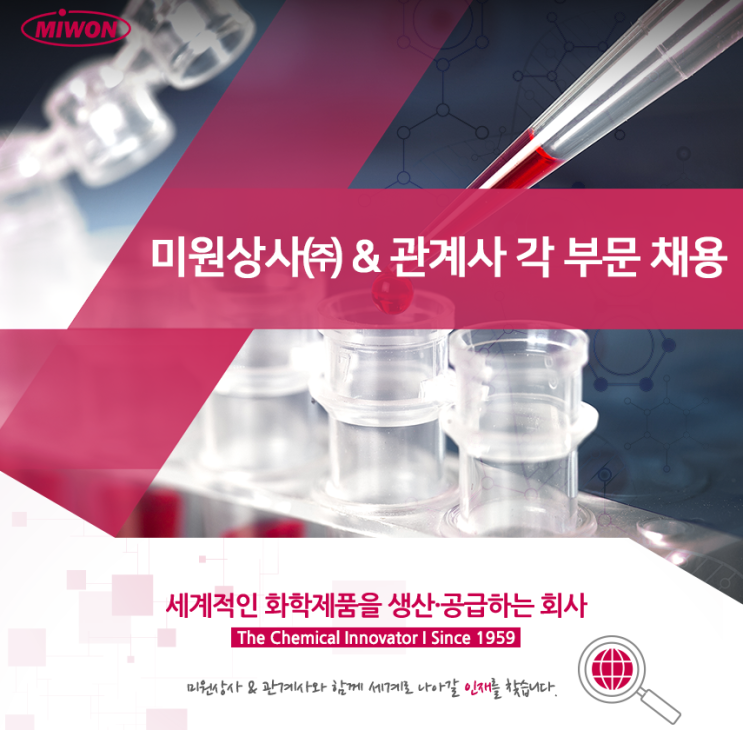  미원상사, 비드테크 반월연구소 대규모 채용, 뭐 부터 알아야 할까?