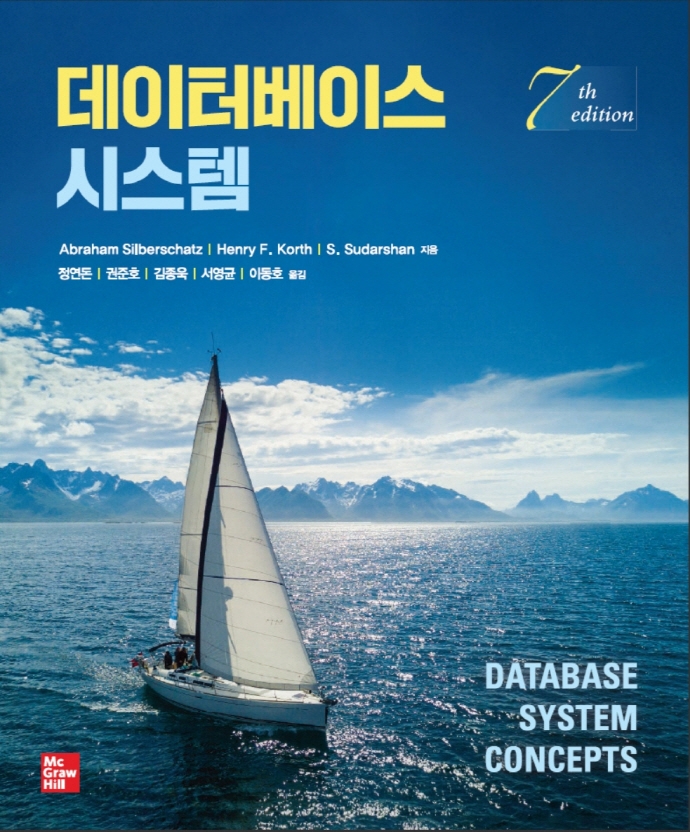  데이터베이스 시스템