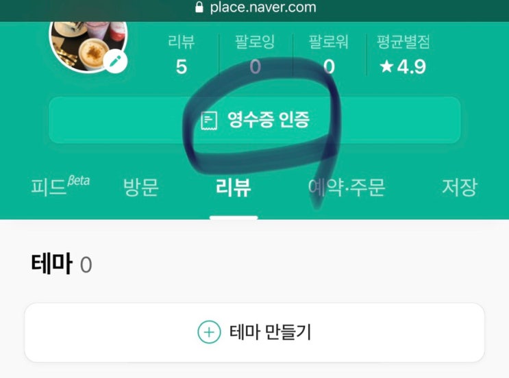  네이버 포인트 적립방법 (ft. 영수증인증, MY플레이스)