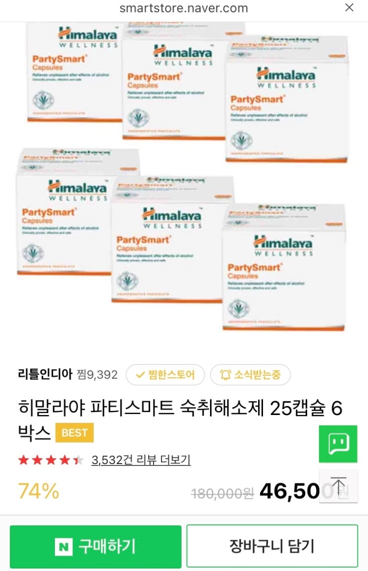  [내돈내산] 숙취해소제 히말라야 파티스마트 (feat. 인도 직구)
