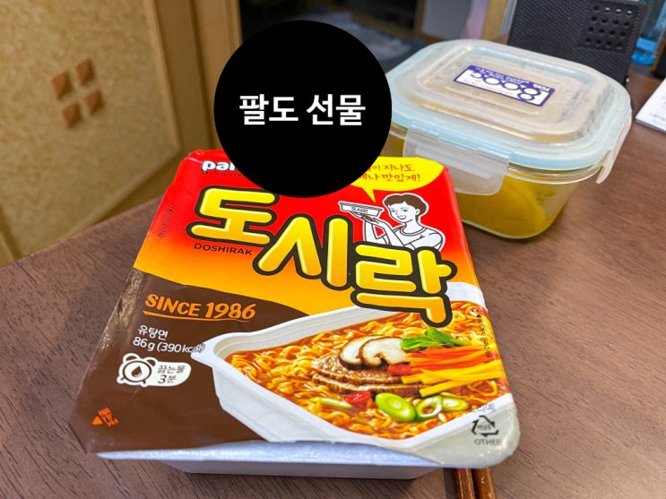  팔도 라면 35주년 머니티켓 먹고 선물도 받고 !!
