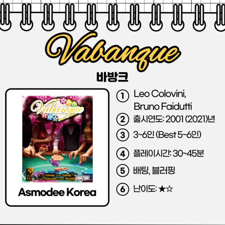  Vabanque / 바방크