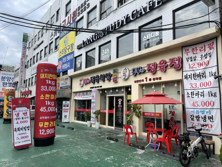  신림에 새로 생긴 정육식당 놀부자정육식당 흥부자정육점