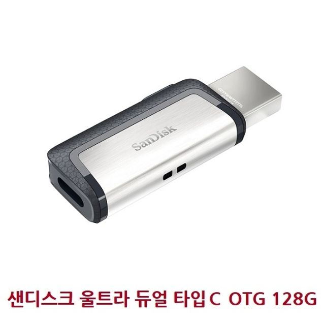 최근 많이 팔린 PC 메모리 이동식 저장 USB 듀얼 타입 128G 대용량, 1개 추천합니다