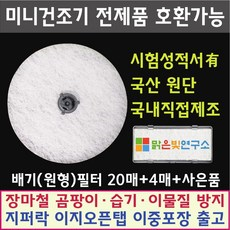  정직한 위니아대우미니건조기필터 가성비 추천 남편이 좋아하네요