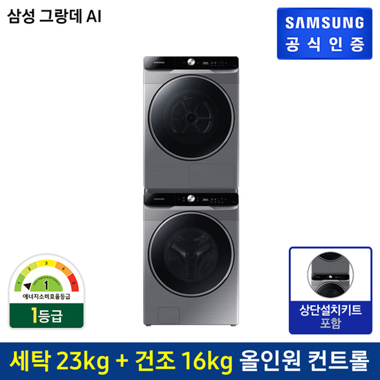  리뷰가 좋은 [K쇼핑][상단설치키트] 삼성 그랑데 세탁기AI WF23T9500KP + 건조기 AI DV16T9720SP 추천합니다