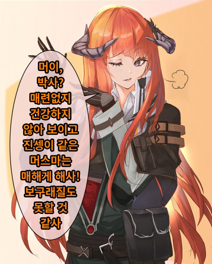 매도하는 백파이프 - [명일방주 만화][Arknights][明日方舟][웹코믹][짤]