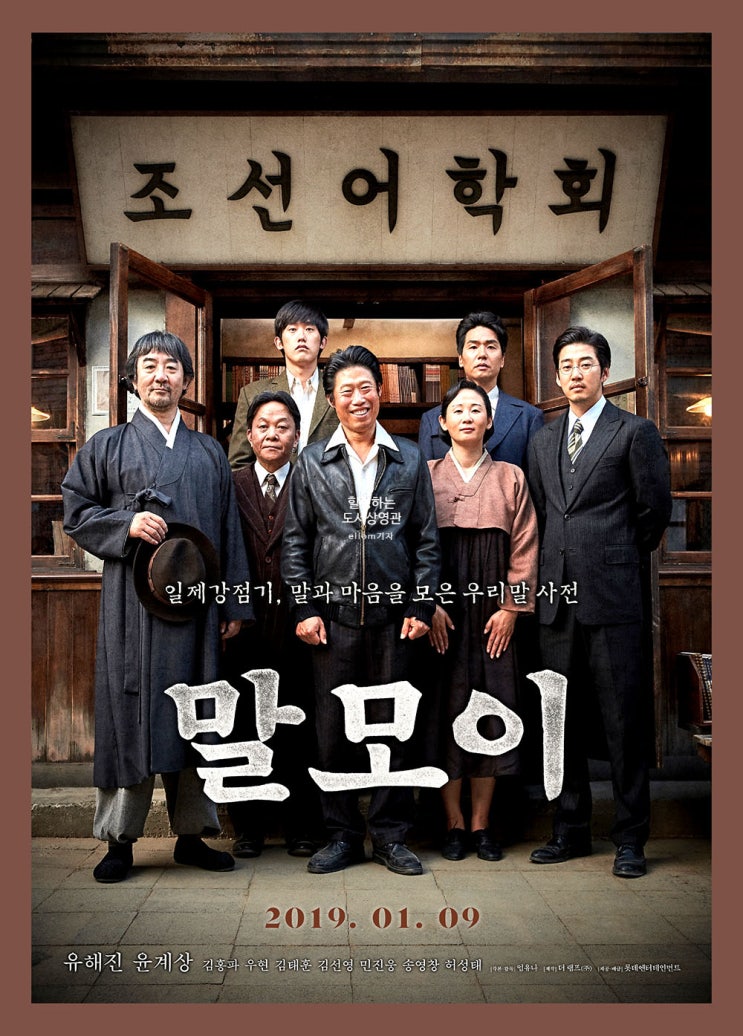  영화 말모이 엿 볼 수 있는 금속활자와 수동 타자기