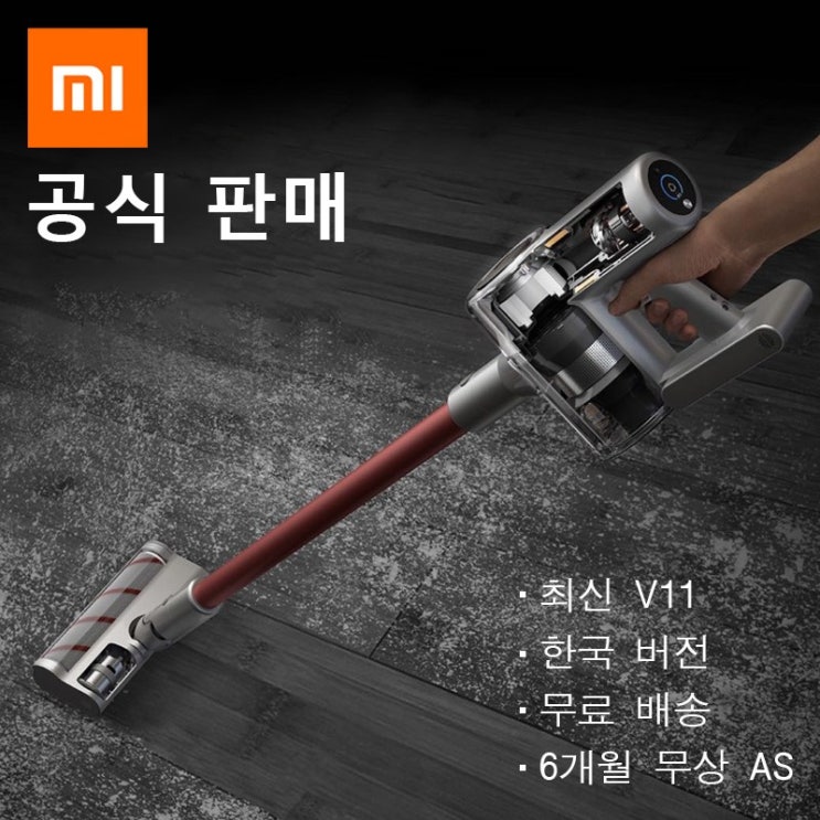 잘나가는 샤오미 드리미 무선청소기 V11 공식한국판 / 관부가세 포함/6개월 무상 AS 좋아요 잘나가는 샤오미 드리미 무선청소기 V11 공식한국판 / 관부가세 포함/6개월 무상 AS 좋아요