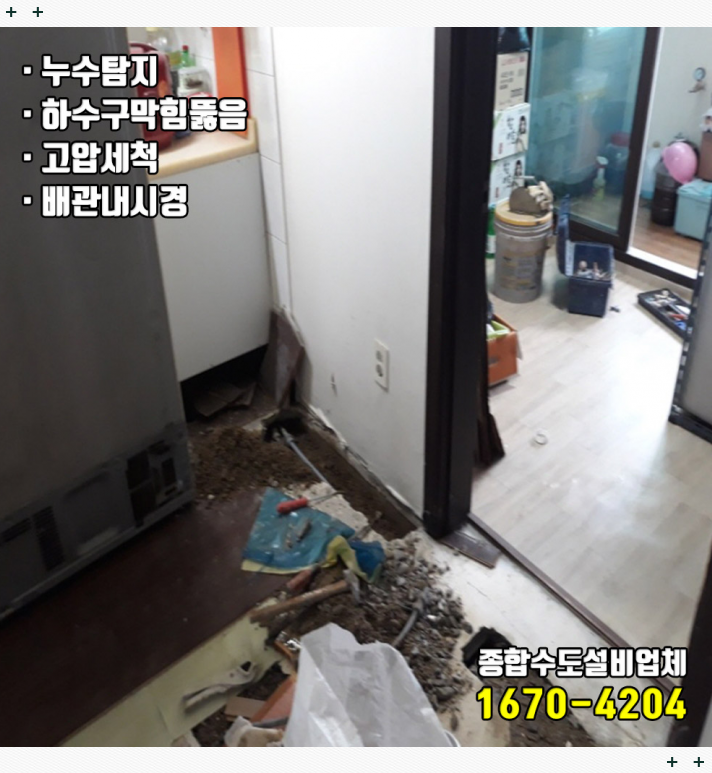 <b>고양시</b> 일산동구 장항동 사무실천장누수 빠른 조치