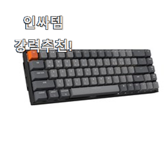  완전소중 무선키보드 꿀템 모음 맘에 듭니다.