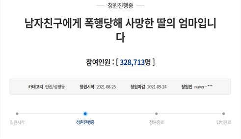 무차별 폭행으로 사망한 20대 여성 母의 국민청원, 32만 명이 동의