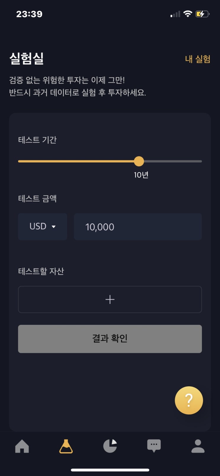 주식앱 포트폴리오 배당금 확인 어플 실험실 기능 (지수추종 snp 수익률 비교) 주식앱 포트폴리오 배당금 확인 어플 실험실 기능 (지수추종 snp 수익률 비교)