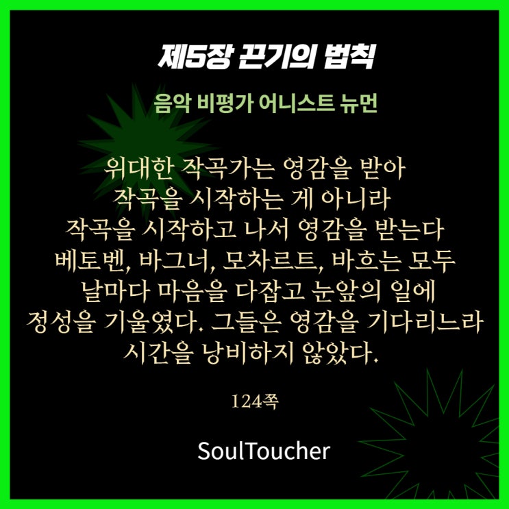 끈기의법칙:작곡을시작하고나서영감을받는다 끈기의법칙:작곡을시작하고나서영감을받는다