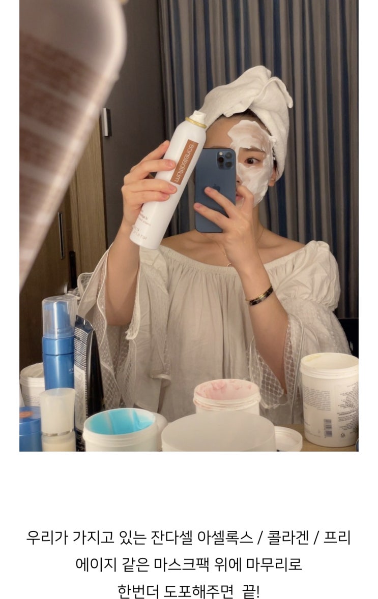  입점기념 1+1 구성! 피부안색 효과! 잔다셀 크리미 폼 마스크 200ml