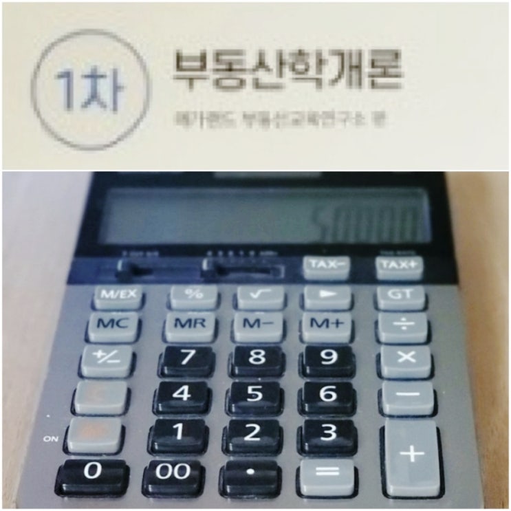  공인중개사 1차 부동산학개론 2차 세법 계산문제 출제비중 공부? 포기?