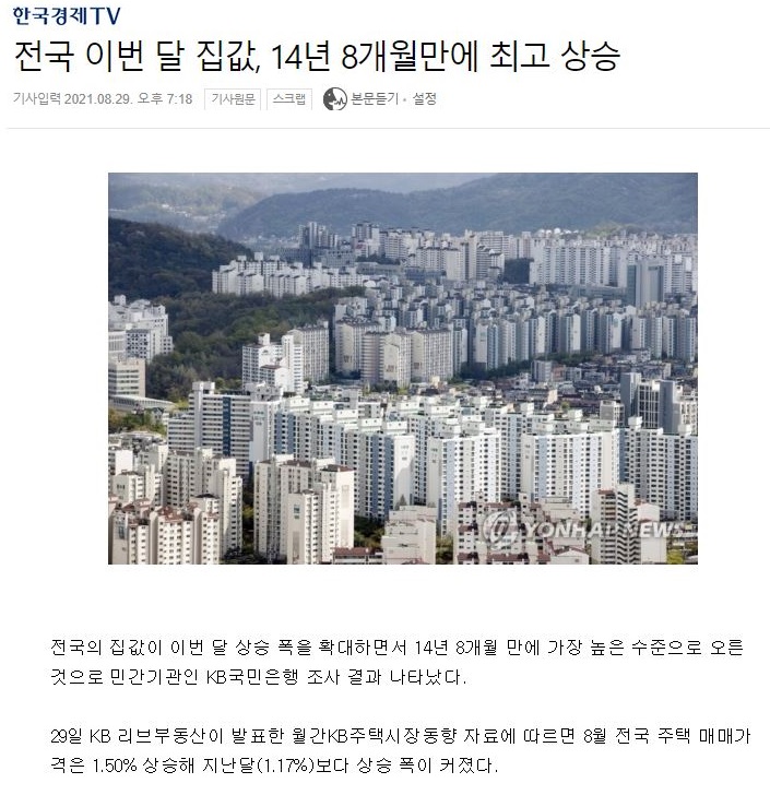 전국 집값 14년 8개월만에 최대 상승률 기록, 지방까지 상승 중