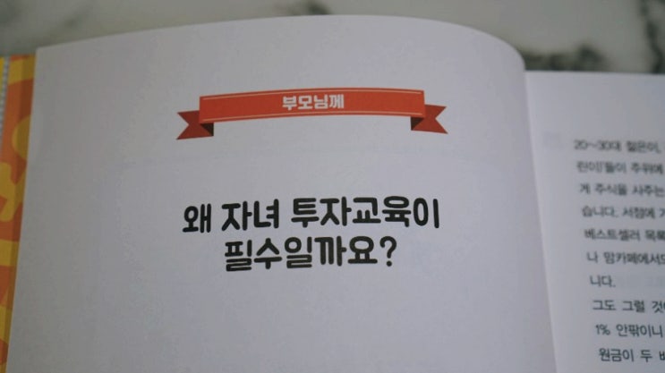  자녀와 함께 주식투자를 시작하자! 한경무크 슬기로운 주식생활