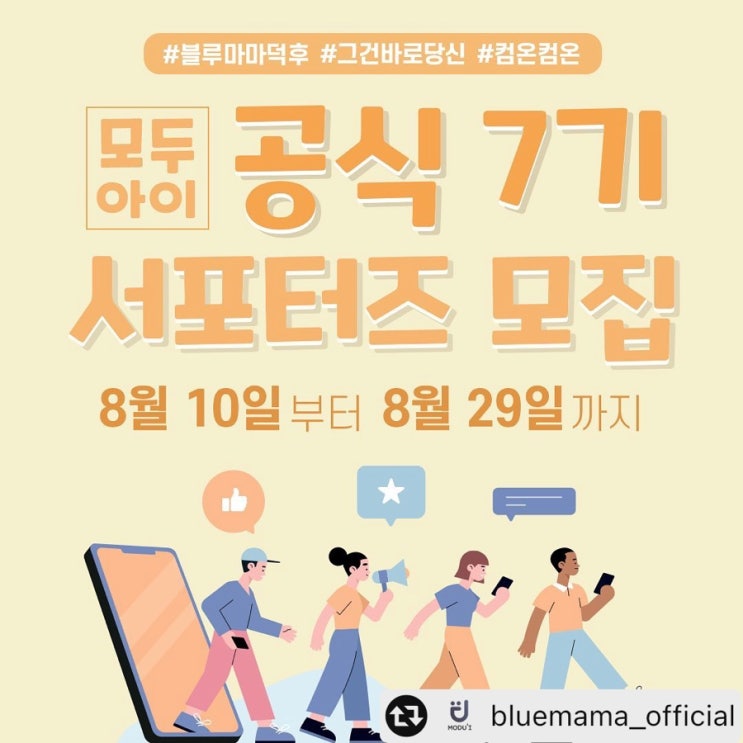  이유식기 브랜드로 유명한 블루마마 서포터즈 모집중!!