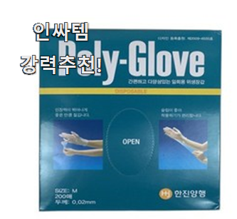  입증된 폴리글러브 핫템 순위정보 선물하기에도 좋은듯 해요