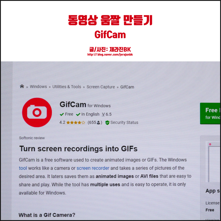  GifCam으로 동영상 움짤 만들기가 쉬워졌어요.