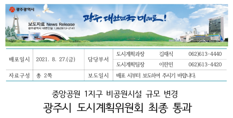  중앙공원1지구, 도시계획위원회 최종 통과
