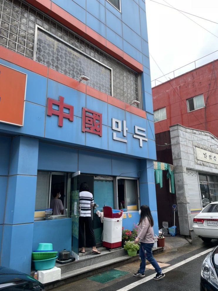  [김천] 중국 만두 - 중국식 고기만두 맛집