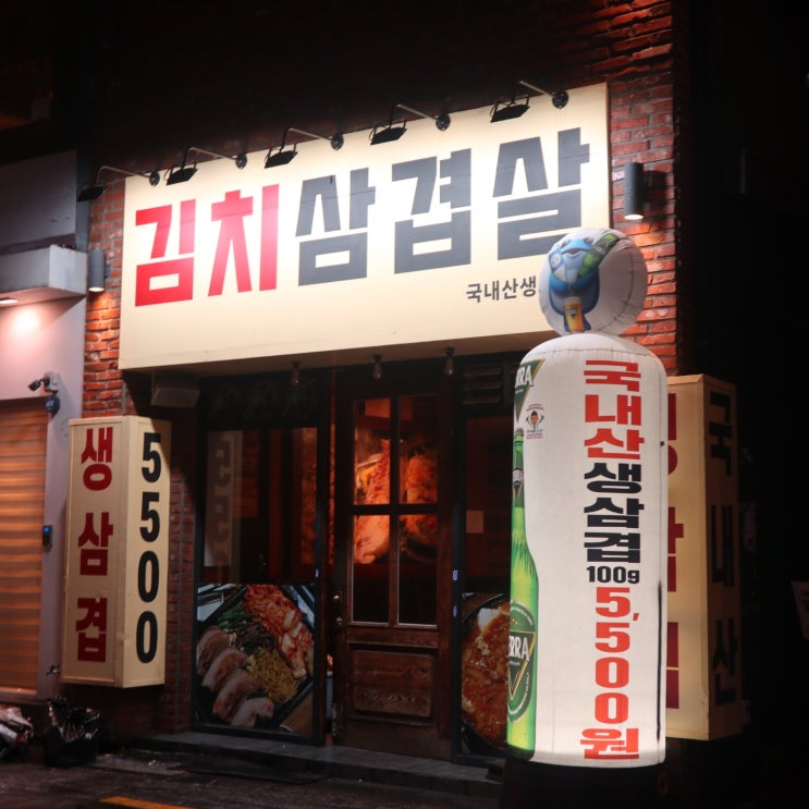  부산서면에 김치와 삼겹살의 조합 김치삼겹살