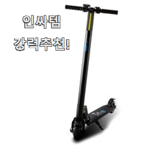  매력뿜는 전동킥보드 핫 리뷰 단골집 사장님이 추천이에요.