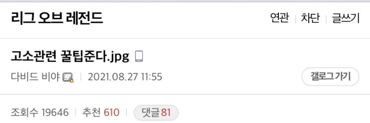  프로게이머 페이커의 악플 고소 사태에 경험자가 올린 고소당할 때 꿀팁