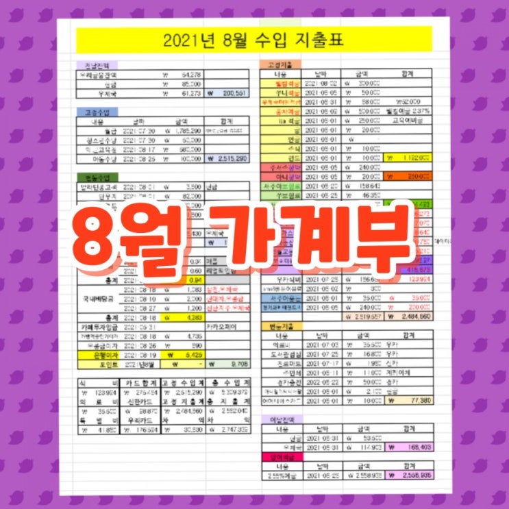  8월 가계부