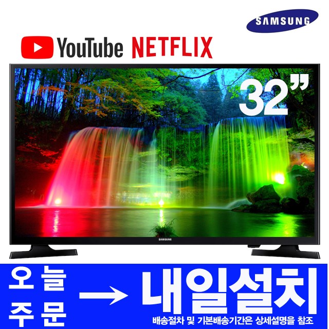 리뷰가 좋은 삼성전자 32인치 HD 유튜브 넷플릭스 스마트TV UN32M4500, 선택1.매장방문수령(자가설치) 추천합니다