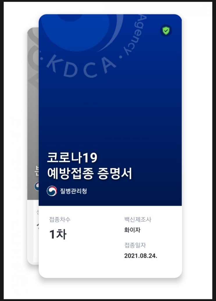  코로나 백신접종증명서 발급 질병관리청 COOV 쿠브앱으로 받기