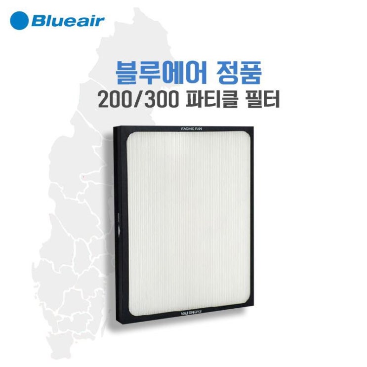 당신만 모르는 블루에어 정품 200 300 시리즈 파티클 공기청정기 필터 블루에어필터 좋아요 당신만 모르는 블루에어 정품 200 300 시리즈 파티클 공기청정기 필터 블루에어필터 좋아요