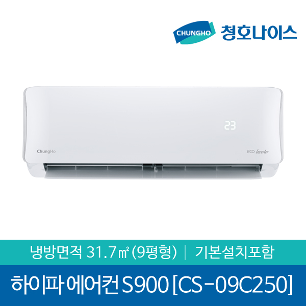 핵가성비 좋은 청호나이스 인버터 벽걸이에어컨 CS-09C250, 01. CS-09C250 서울지역설치/기본설치비무료 추천합니다 핵가성비 좋은 청호나이스 인버터 벽걸이에어컨 CS-09C250, 01. CS-09C250 서울지역설치/기본설치비무료 추천합니다
