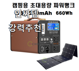  매혹적인 캠핑용파워뱅크 인기상품 리뷰 소소한 행복 ㅎㅎ..