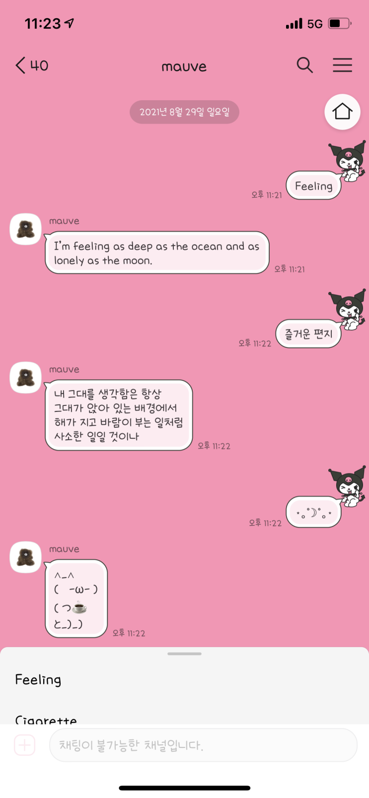  IOS 테마 : 쿠로미톡 (공유중)