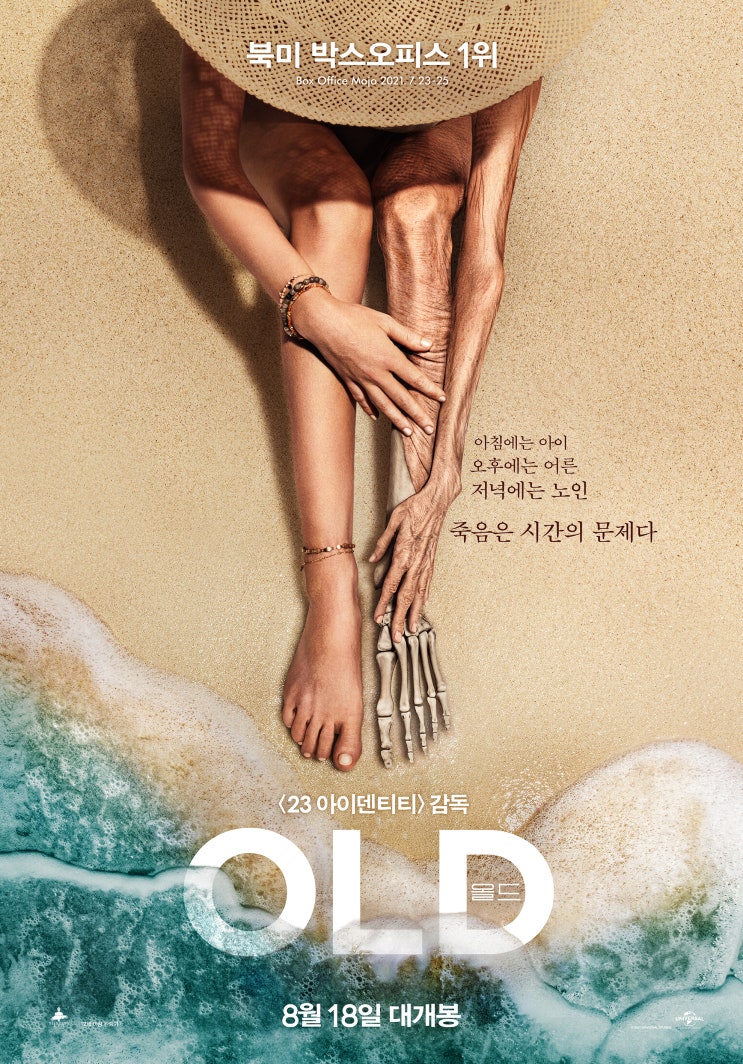  내가 좋아하는 나이트 샤말란 감독의 2021년 신작 <올드> 리뷰