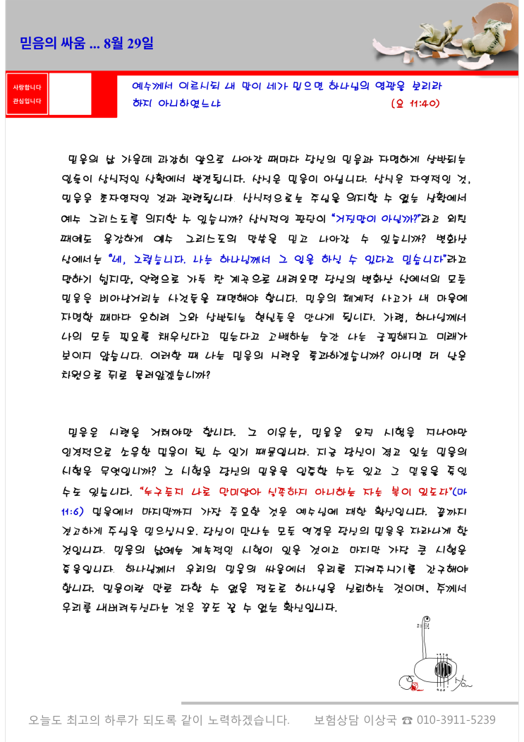  오스왈드 챔버스 365일 묵상  8월 29일, "믿음의 싸움"
