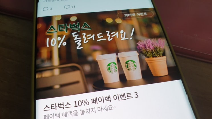  기프티콘 할인 어플 일상카페 스타벅스 할인쿠폰에 앱테크 까지