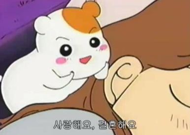  용기 한 스푼 - 한 스푼 아니고 온 마음(결혼을 결심한 순간)