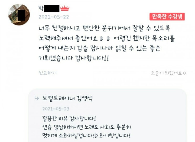  [광진구/잠실/건대 발성 및 보컬레슨]어플 솜씨당을 통해 방문하신 박oo님 레슨후기