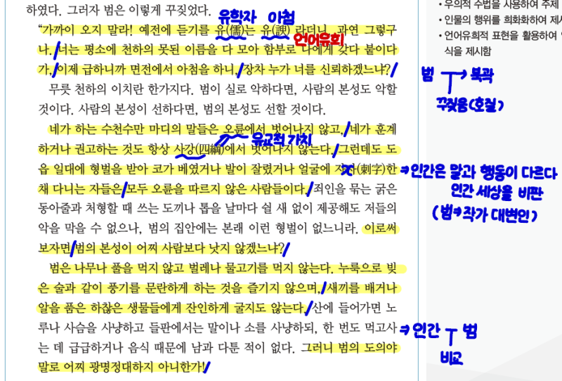 EBS수능특강 박지원 줄거리 해설,해석 : 네이버 블로그