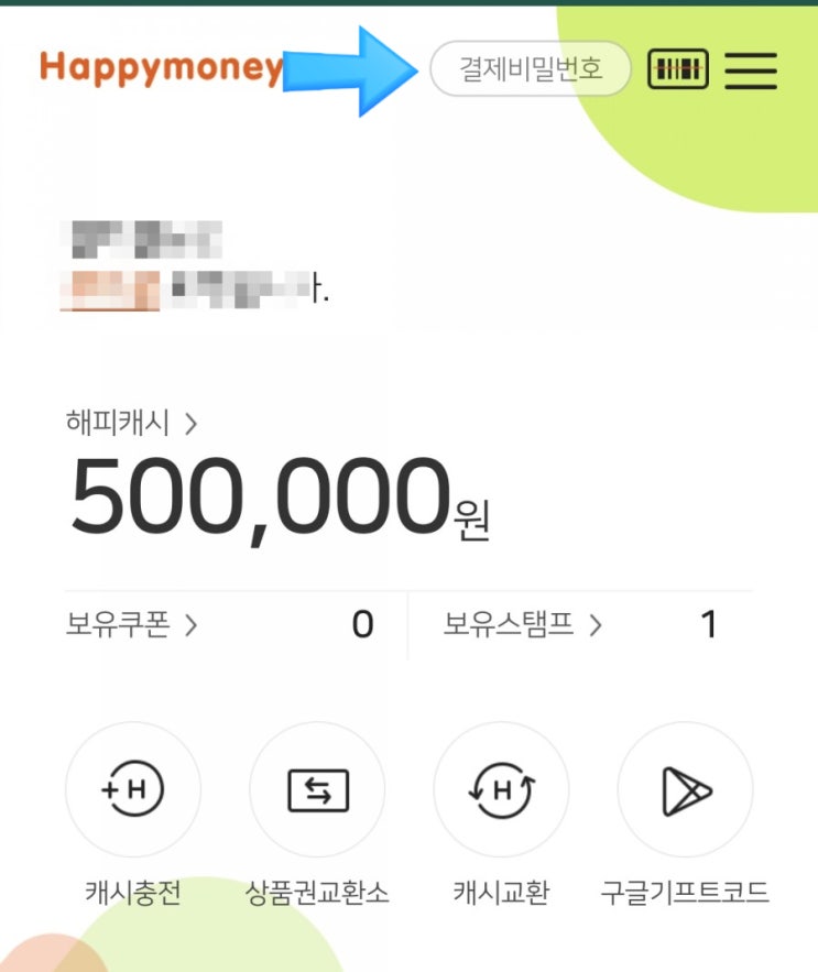  신한 딥에코 카드로 상테크하기(해피머니 상품권, 페이코 포인트 환불!)