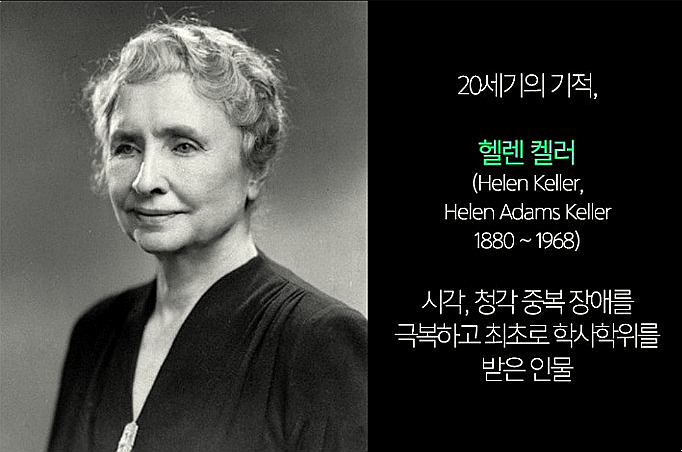  사랑,헌신예화, 로라-앤-헬렌켈러 3대(代)로 이어진 감동적인 이야기