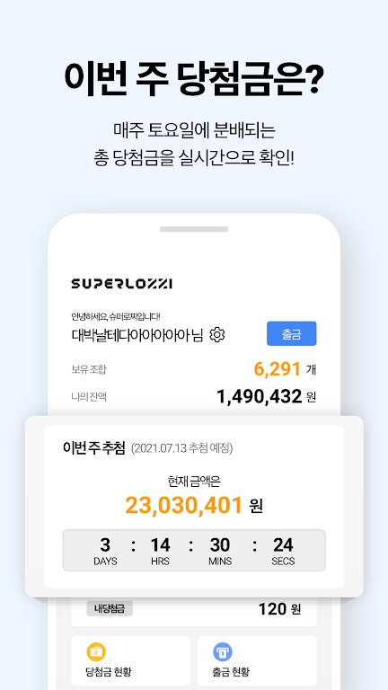  슈퍼로찌