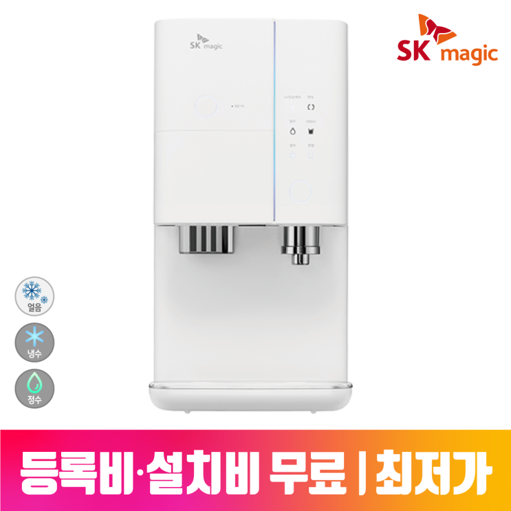 당신만 모르는 SK매직 all in one 직수 얼음정수기 냉정 WPU-I120C 일시불 1년관리포함 좋아요 당신만 모르는 SK매직 all in one 직수 얼음정수기 냉정 WPU-I120C 일시불 1년관리포함 좋아요