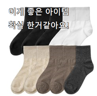  특별한 양말 베스트 순위 부모님도 좋아해요 ㅋ