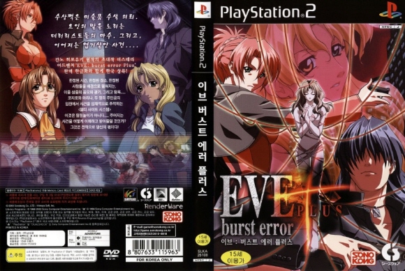  [PS VITA]EVE(이브) 리버스 테러 코지로편1