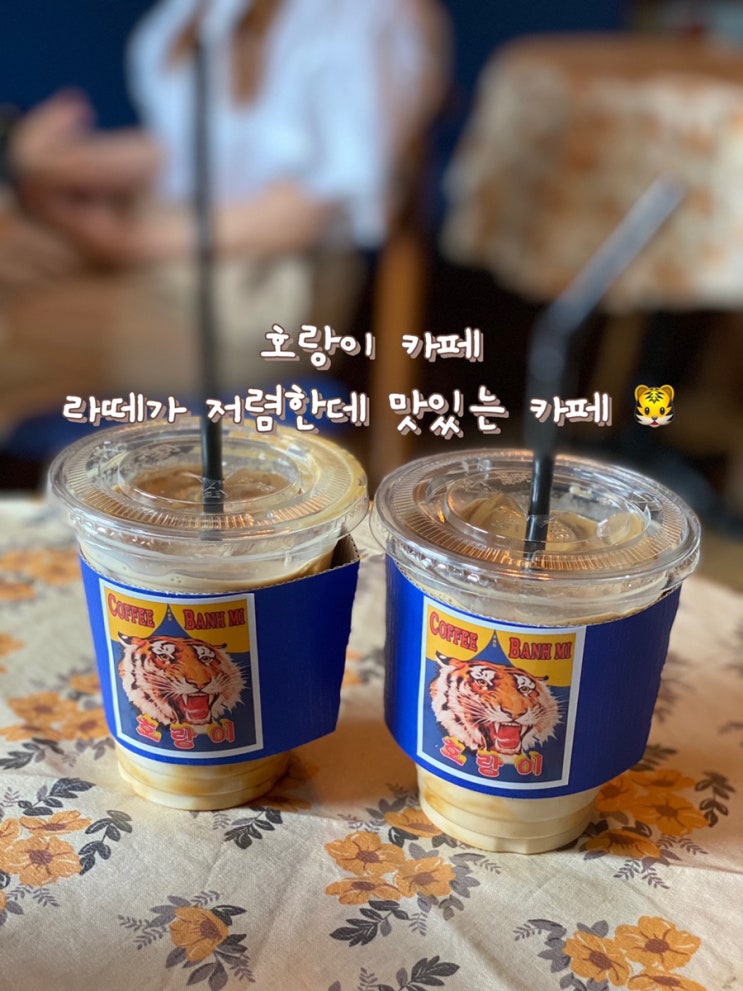  아담한 라떼 맛집 카페 ‘호랑이’[을지로, 세운상가 카페]